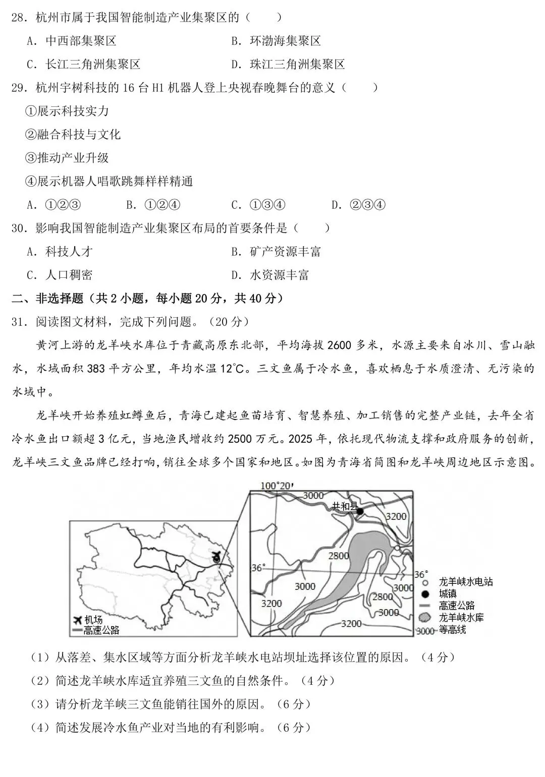 2026年广东中考地理模拟测试卷(含答案) 第9张
