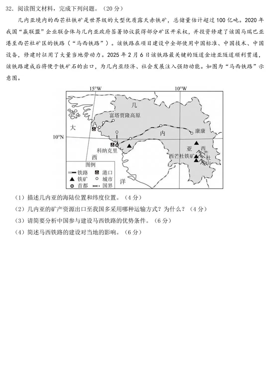 2026年广东中考地理模拟测试卷(含答案) 第10张