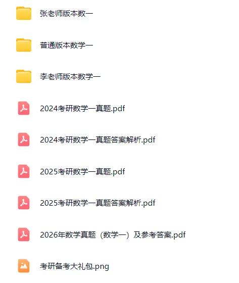 数学一历年真题 第1张