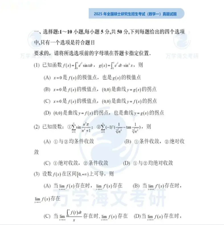 数学一历年真题 第2张