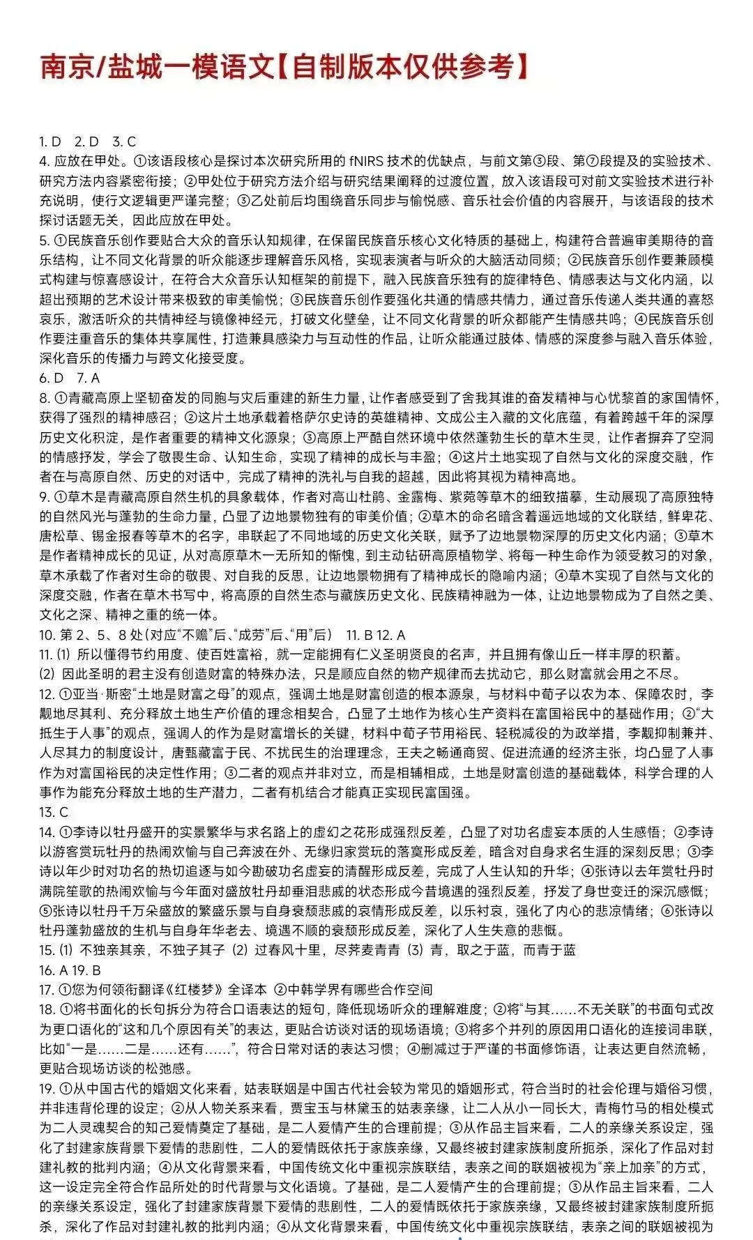 【试卷+答案】南京/盐城一模全科试卷及答案汇总 第8张