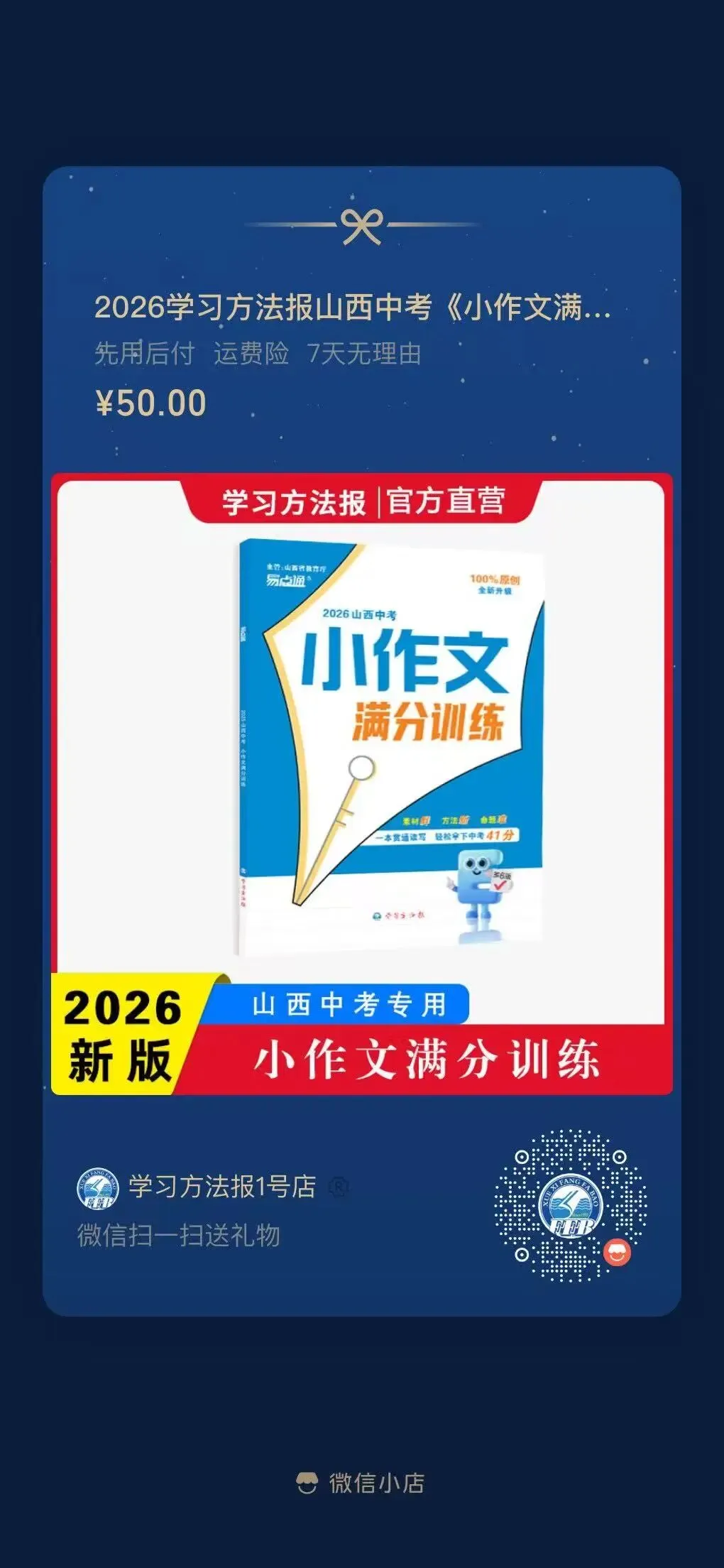 【语文】2026年山西中考模拟考试 第1张