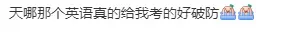 26年成都二诊预测分数线出炉!全科试卷及答案公布~英语、历史考哭了!数学、物理比一诊简单! 第10张