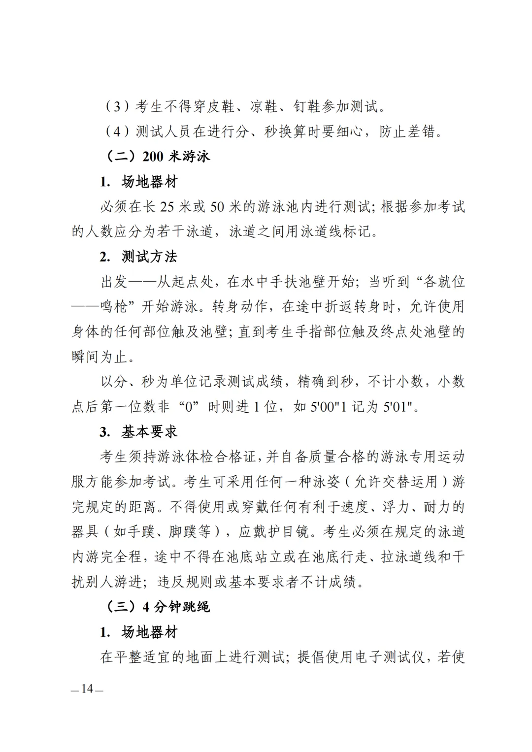 中考体育满分必看!超全注意事项+成绩转化标准表,记录所有得分点 第3张