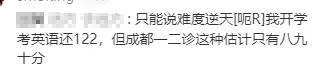 26年成都二诊预测分数线出炉!全科试卷及答案公布~英语、历史考哭了!数学、物理比一诊简单! 第11张