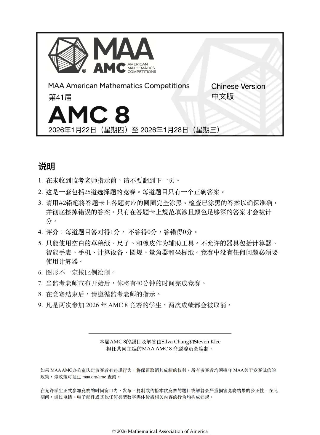AMC8数学竞赛到底有多难?做套真题就清楚啦! 第2张