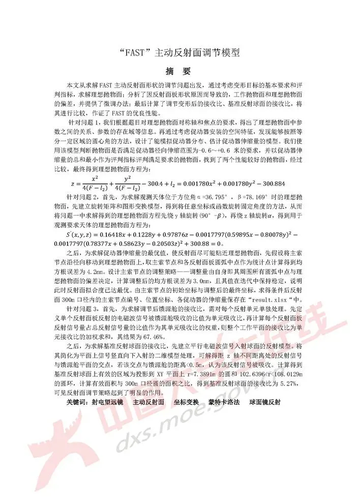 数学建模国赛历年真题分析+赛题预测! 第1张