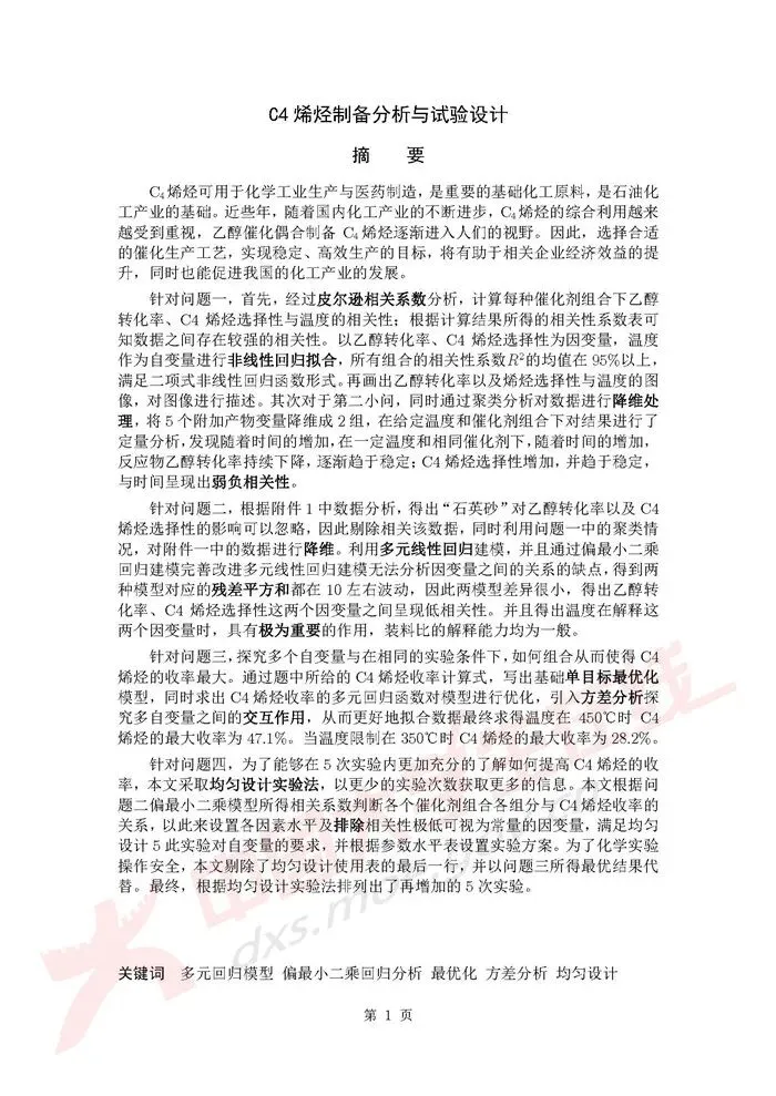 数学建模国赛历年真题分析+赛题预测! 第2张