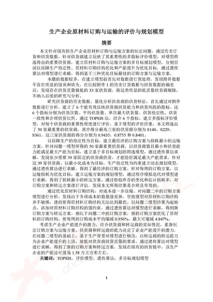 数学建模国赛历年真题分析+赛题预测! 第3张