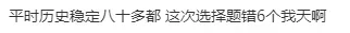 26年成都二诊预测分数线出炉!全科试卷及答案公布~英语、历史考哭了!数学、物理比一诊简单! 第14张