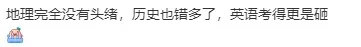 26年成都二诊预测分数线出炉!全科试卷及答案公布~英语、历史考哭了!数学、物理比一诊简单! 第15张