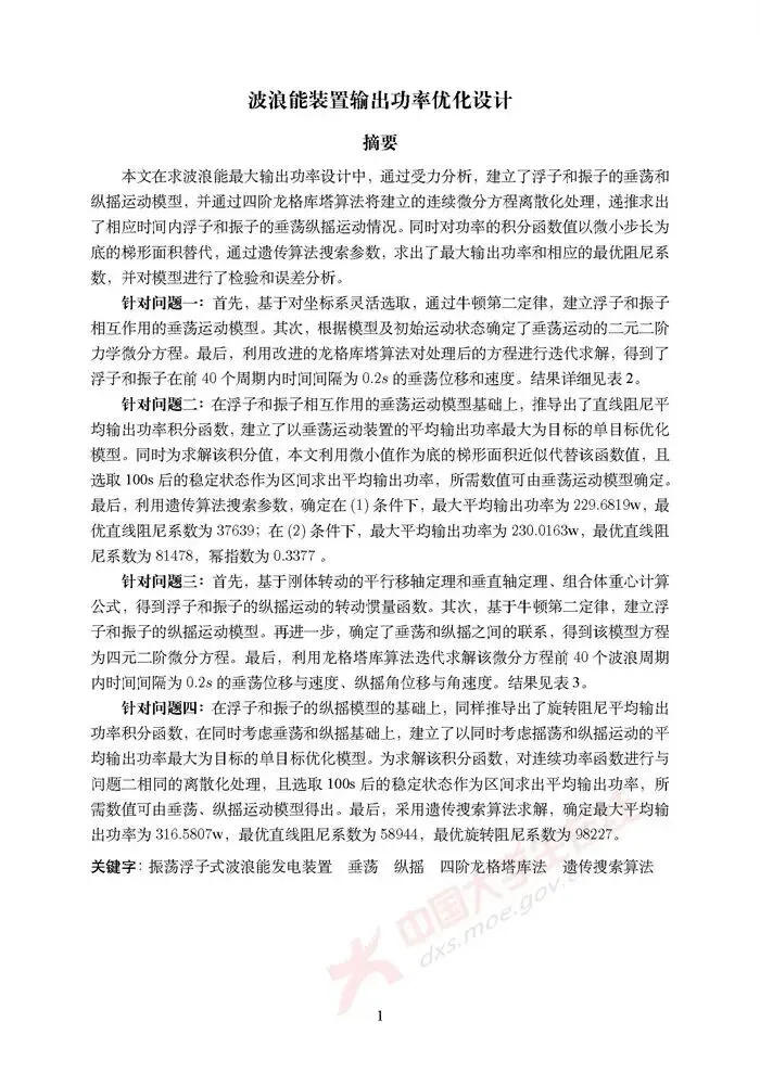 数学建模国赛历年真题分析+赛题预测! 第4张