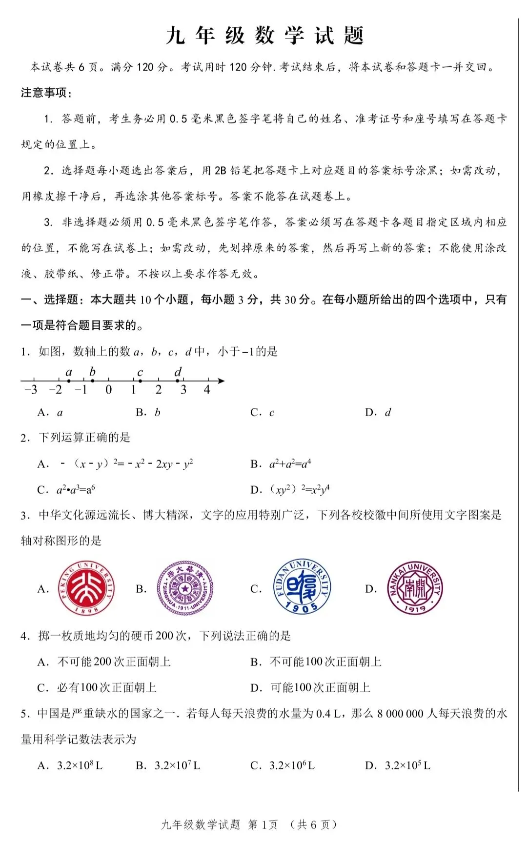 中考数学备考训练(二) 第1张