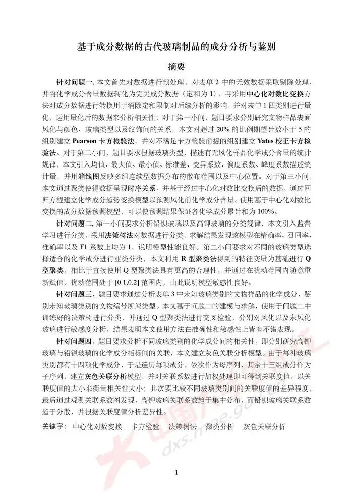 数学建模国赛历年真题分析+赛题预测! 第6张