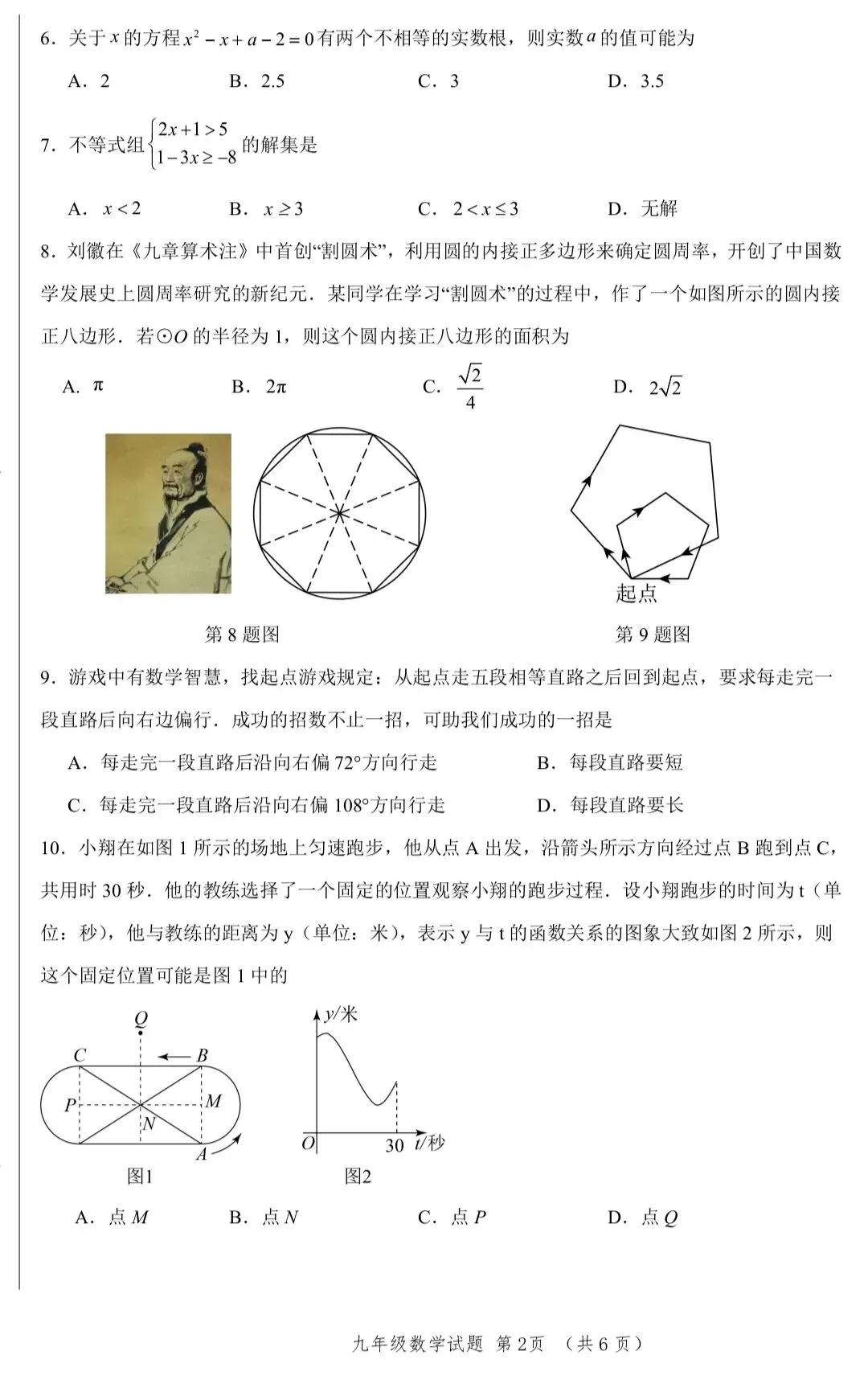 中考数学备考训练(二) 第2张