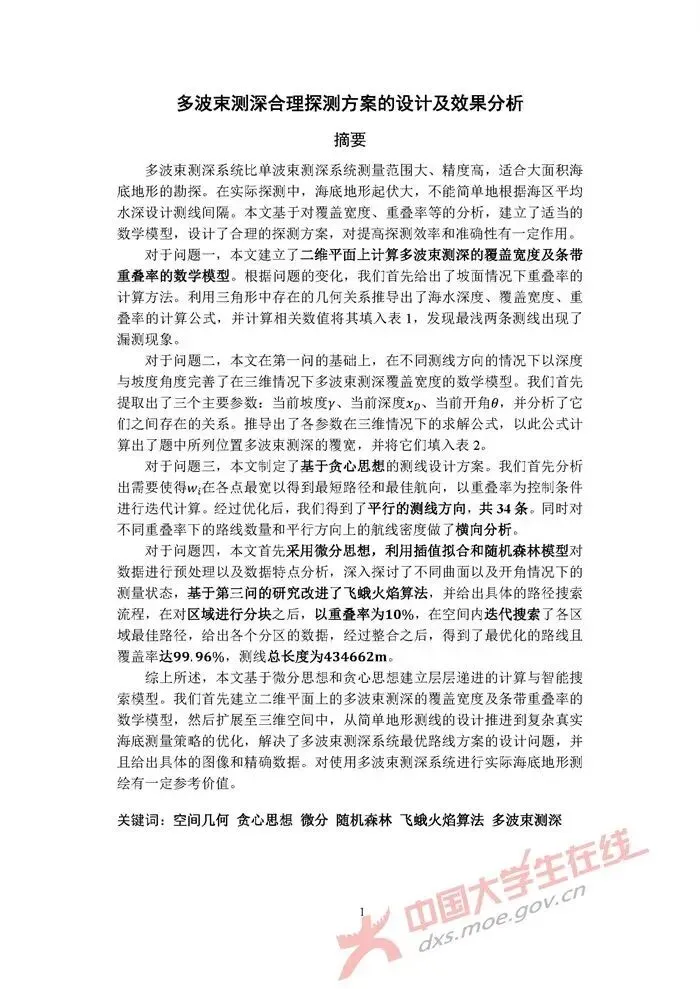 数学建模国赛历年真题分析+赛题预测! 第8张