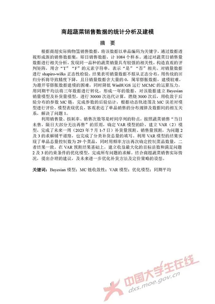 数学建模国赛历年真题分析+赛题预测! 第9张