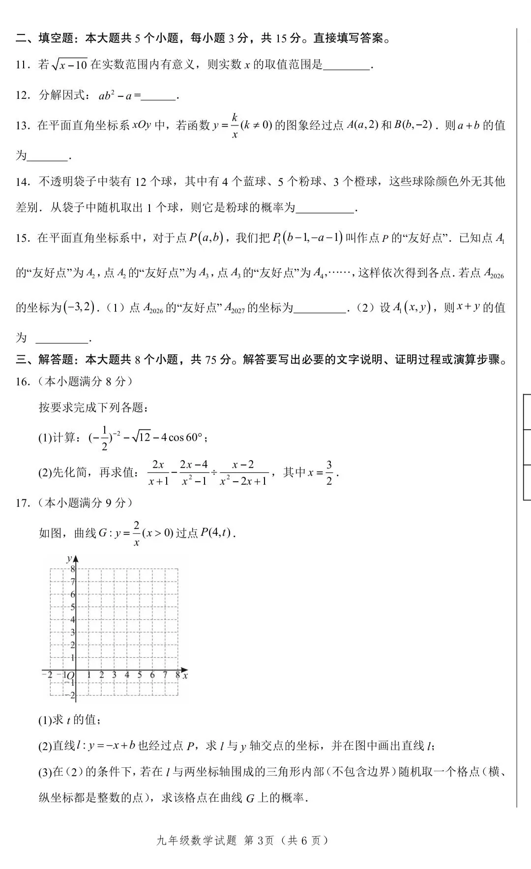 中考数学备考训练(二) 第3张