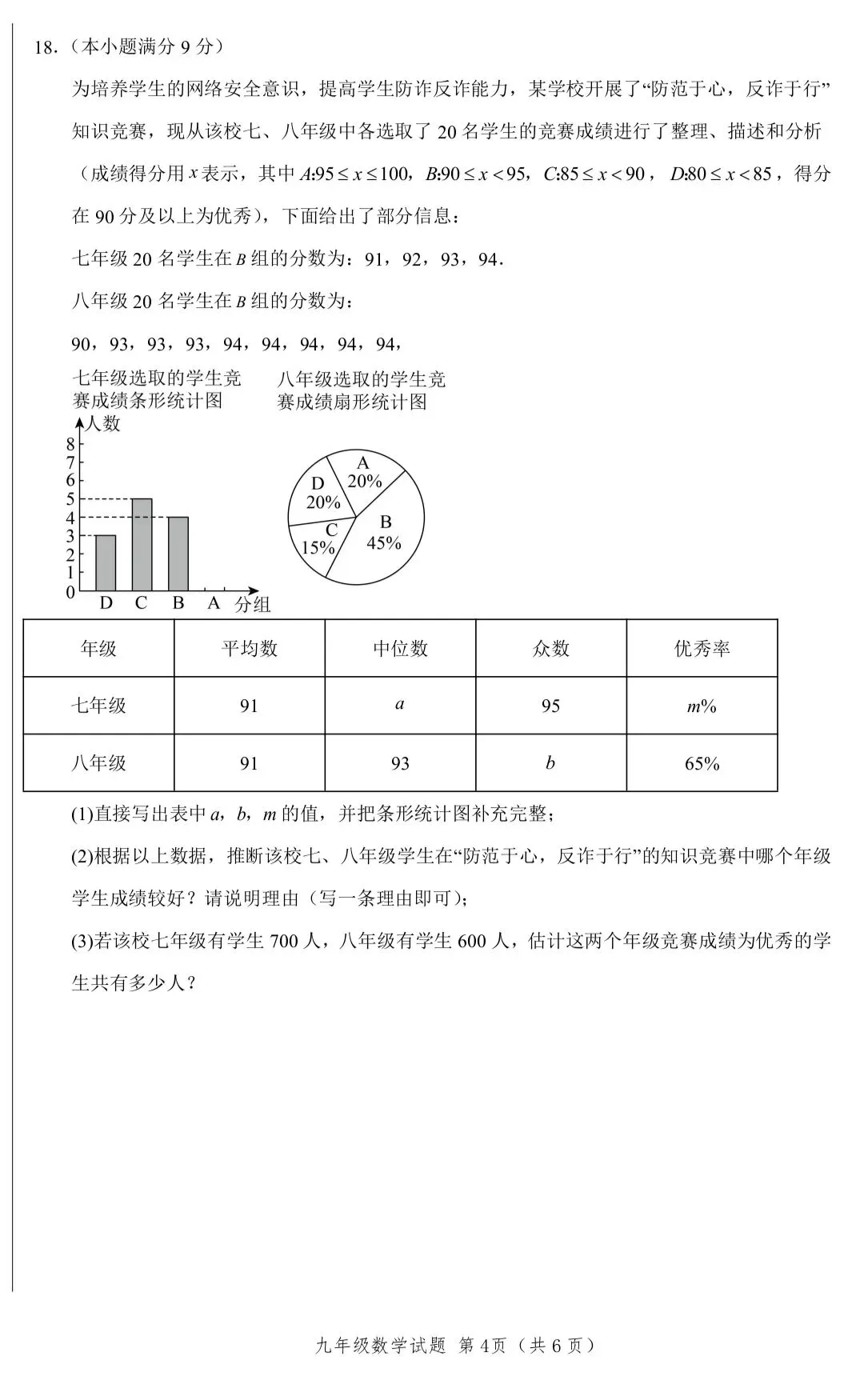 中考数学备考训练(二) 第4张
