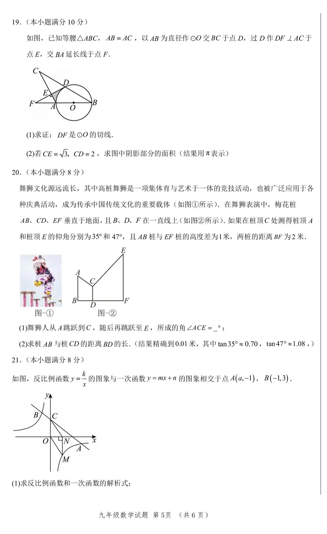 中考数学备考训练(二) 第5张
