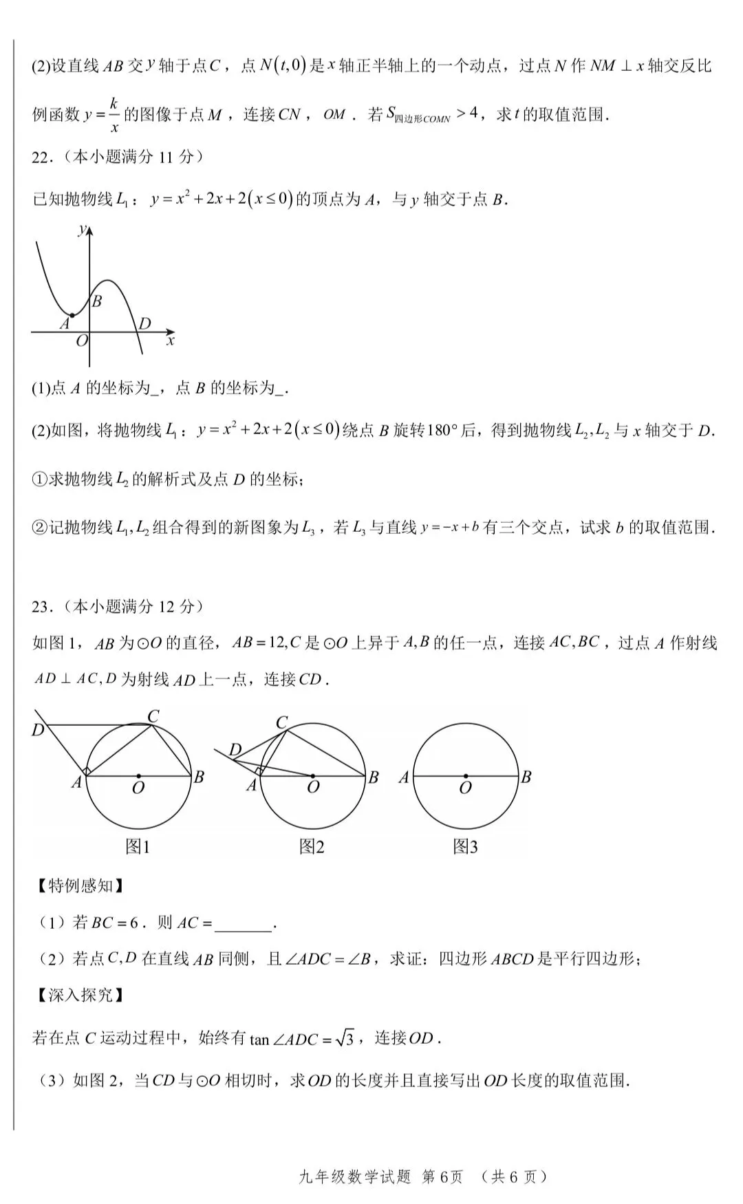 中考数学备考训练(二) 第6张