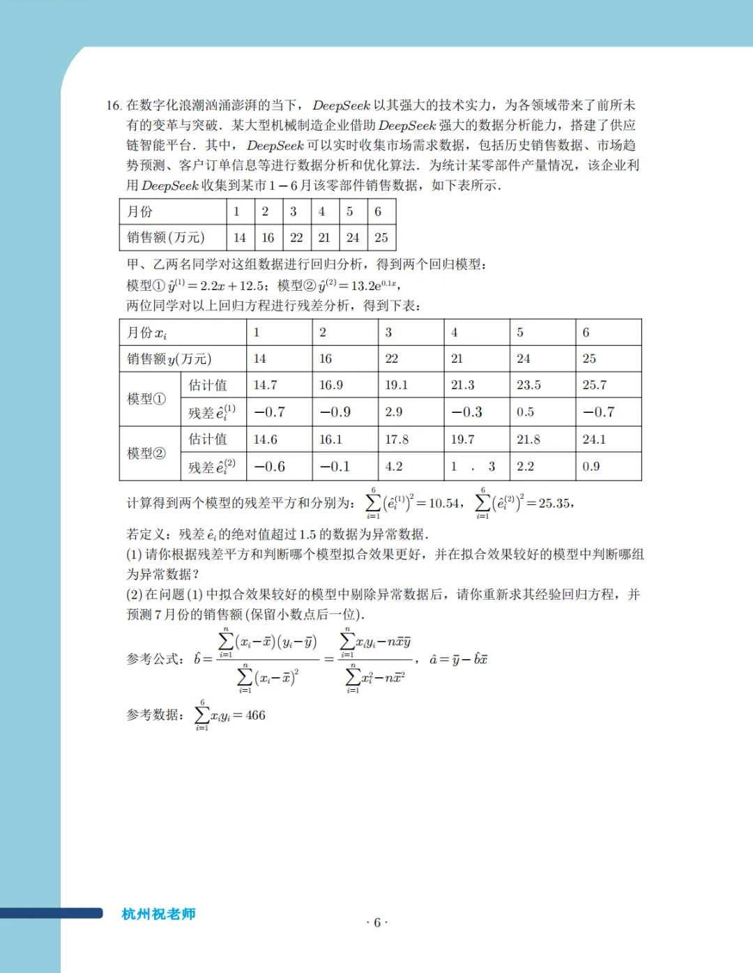 2025年浙江高中名校期中考试数学试卷集 第5张