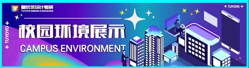 【图优优·真题解析】超详细!2026年燕山大学环境设计(专硕)手绘解析,为你点亮指路明灯,不容错过! 第82张