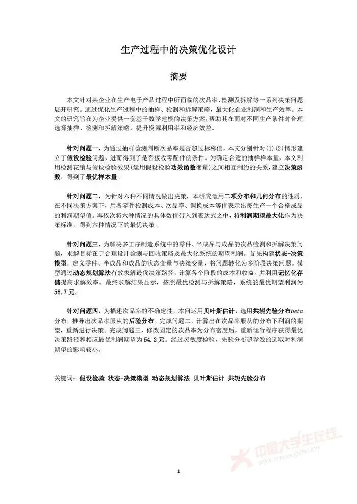 数学建模国赛历年真题分析+赛题预测! 第11张