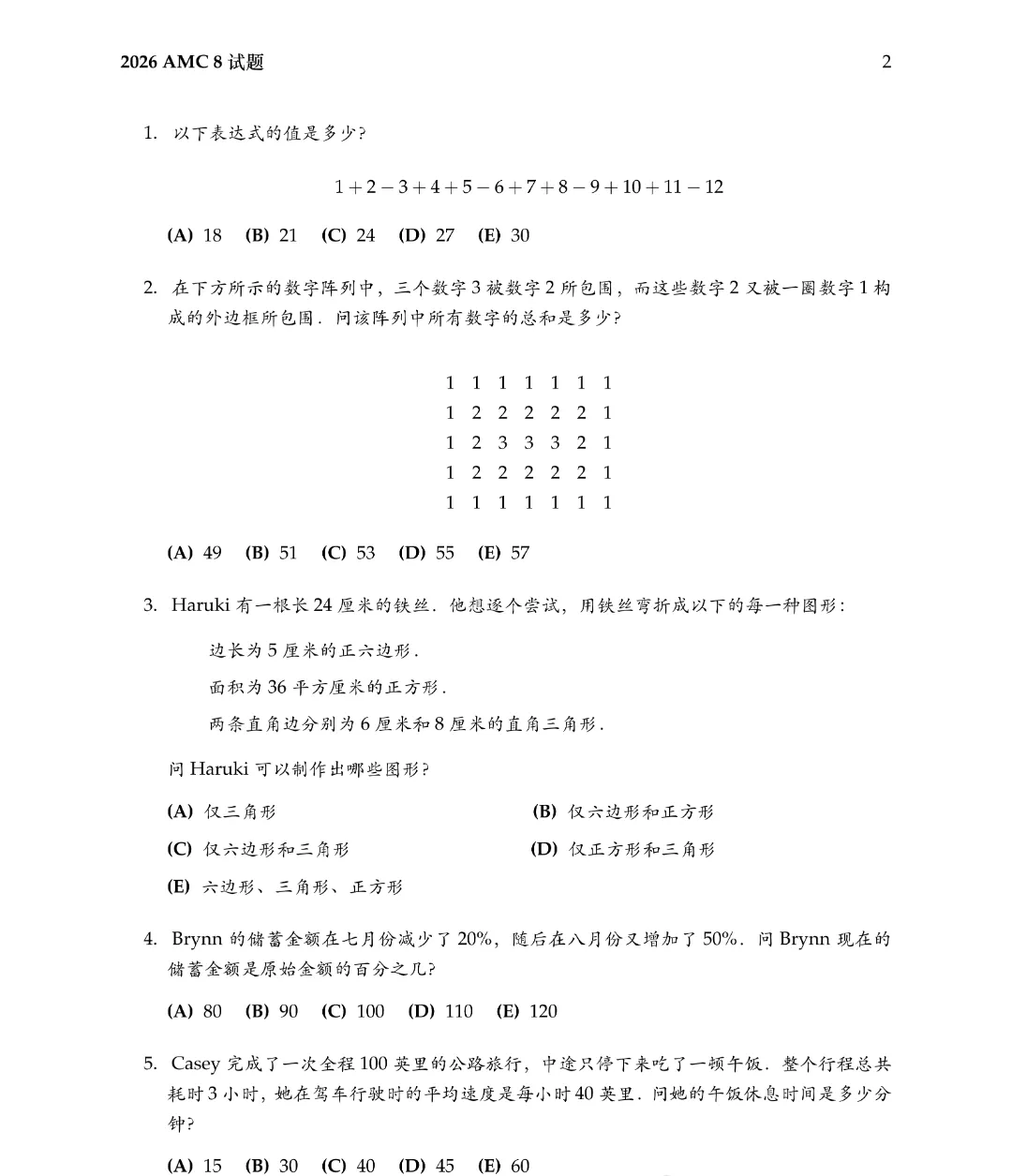 AMC8数学竞赛到底有多难?做套真题就清楚啦! 第3张