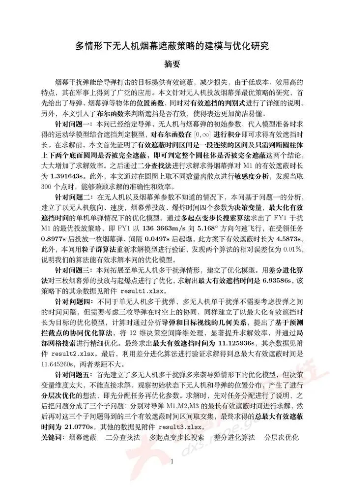 数学建模国赛历年真题分析+赛题预测! 第13张