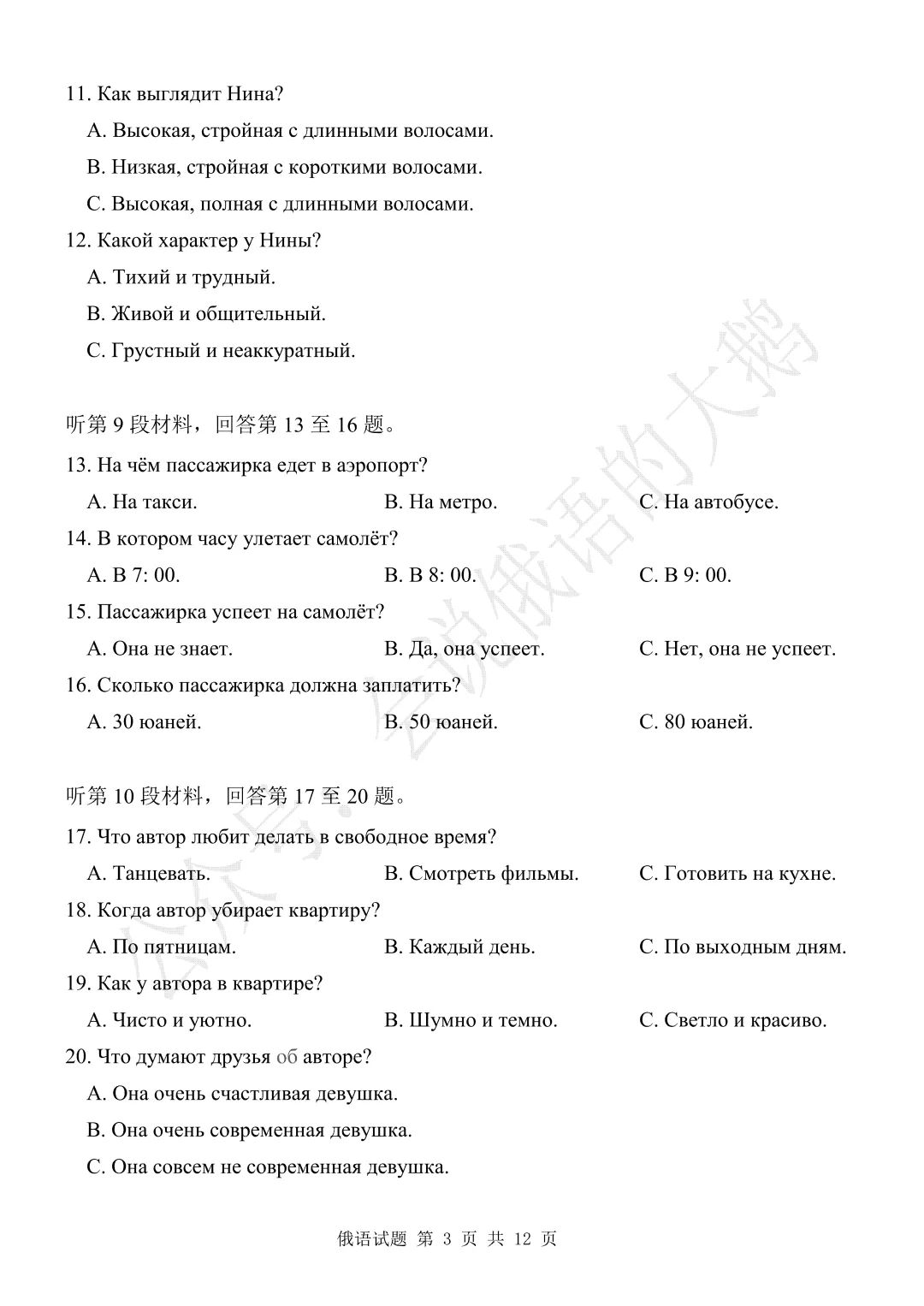 【高三俄语试卷】2026年3月 江苏二模 第3张