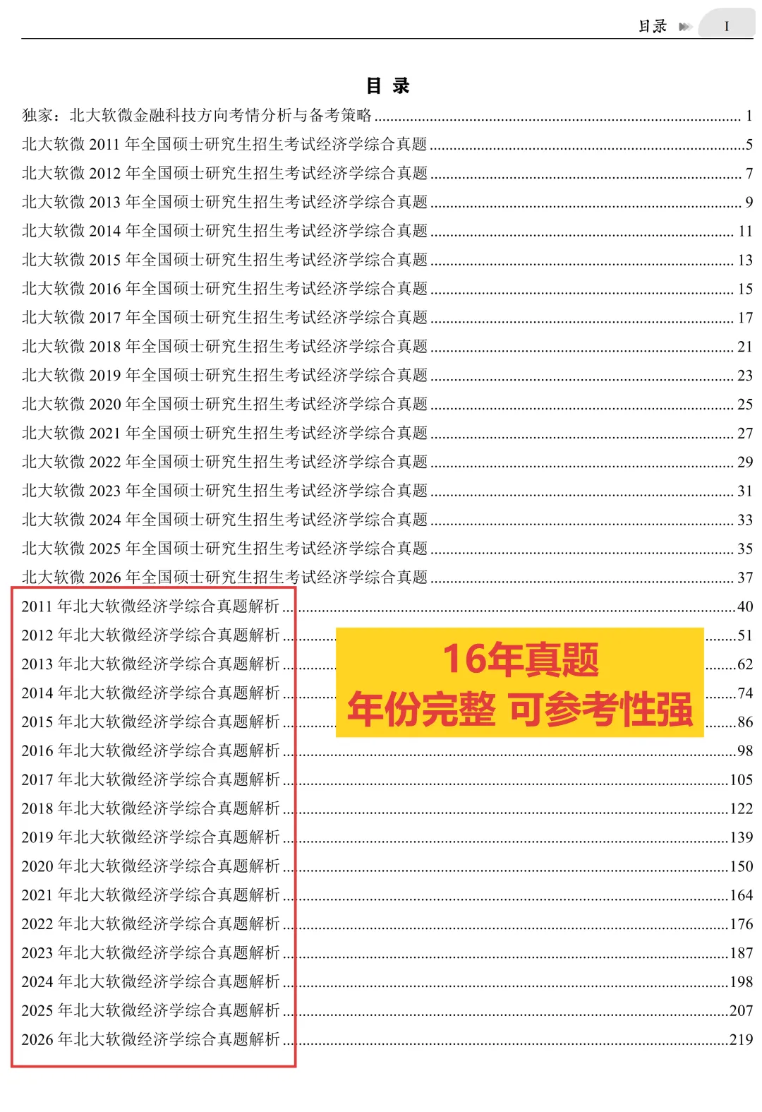2027版《北大软微金科831真题解析》发布! 第3张