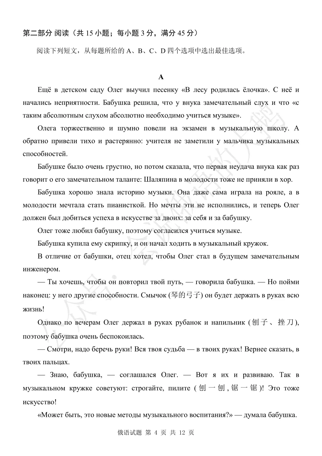 【高三俄语试卷】2026年3月 江苏二模 第4张