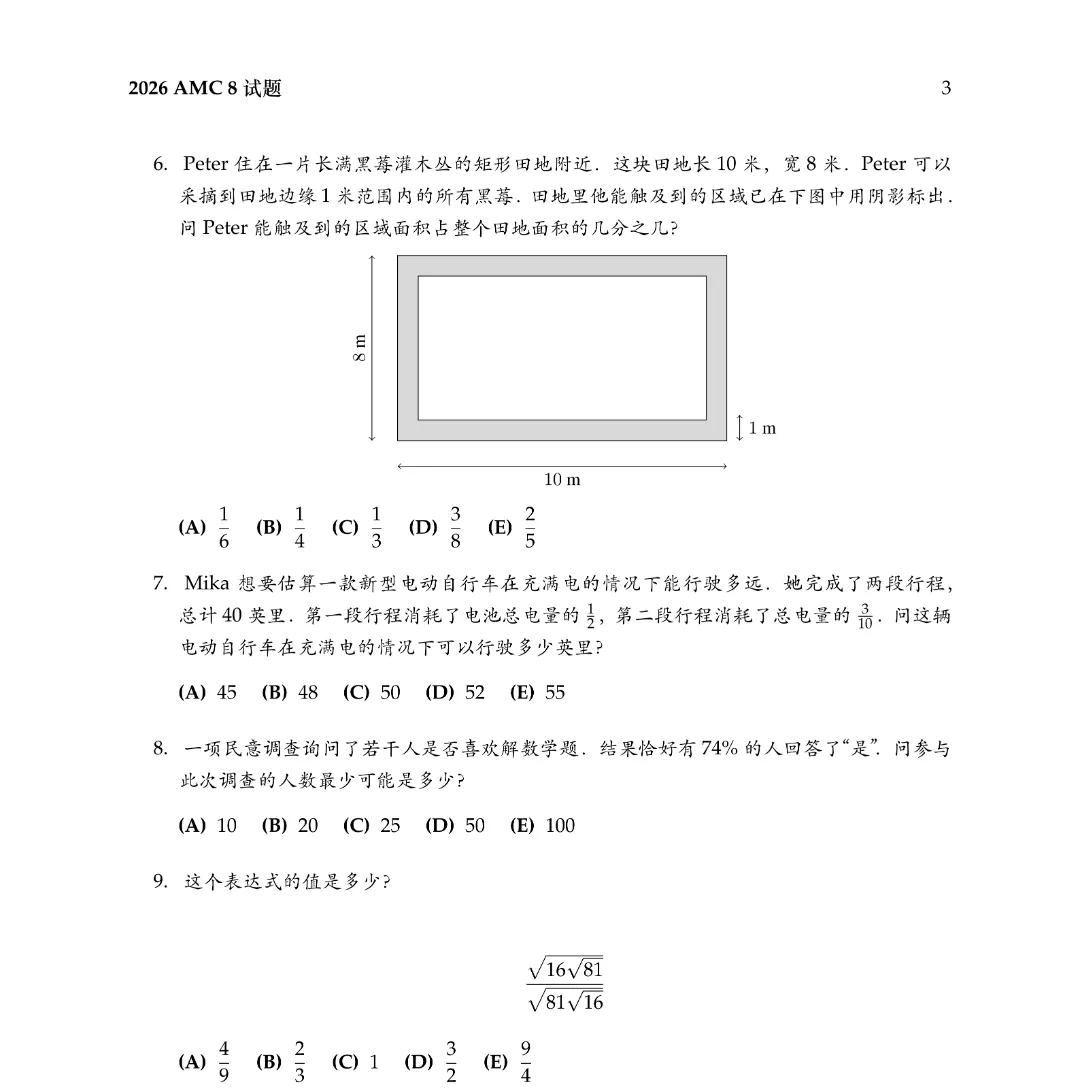AMC8数学竞赛到底有多难?做套真题就清楚啦! 第4张