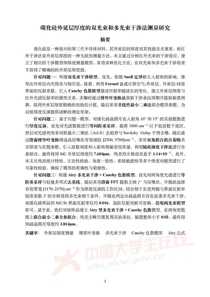 数学建模国赛历年真题分析+赛题预测! 第14张