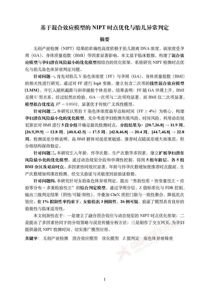 数学建模国赛历年真题分析+赛题预测! 第15张