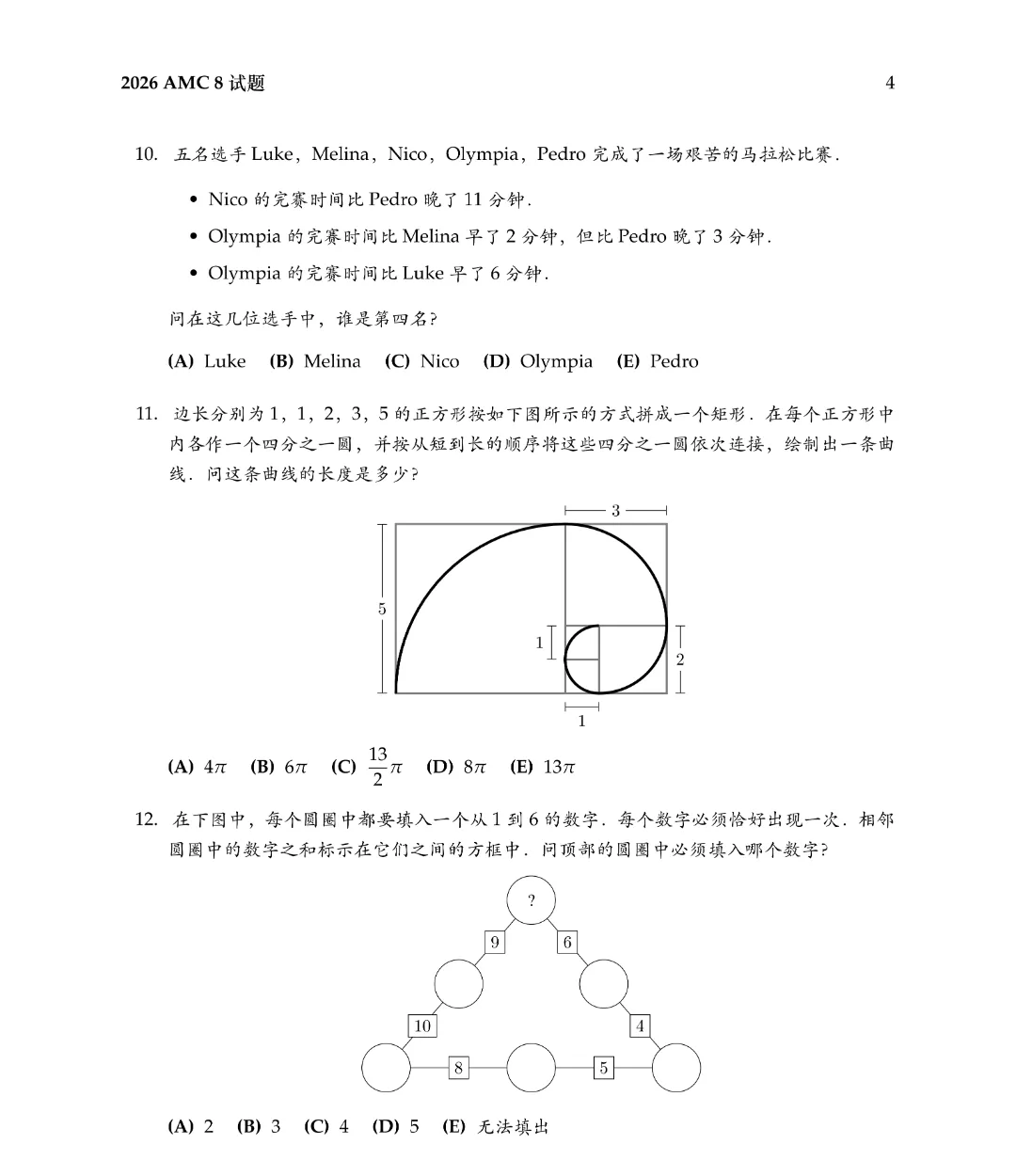 AMC8数学竞赛到底有多难?做套真题就清楚啦! 第5张