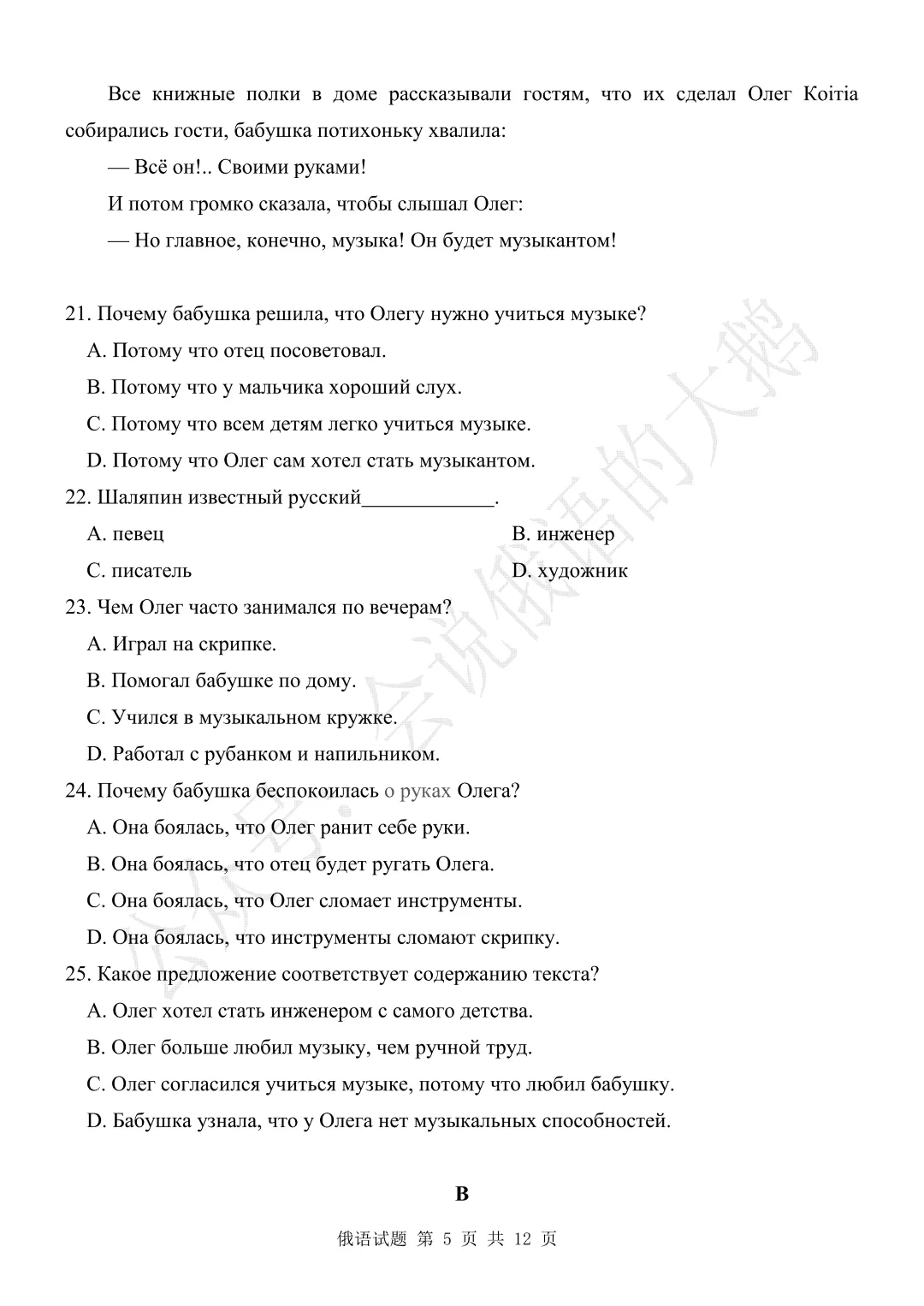 【高三俄语试卷】2026年3月 江苏二模 第5张