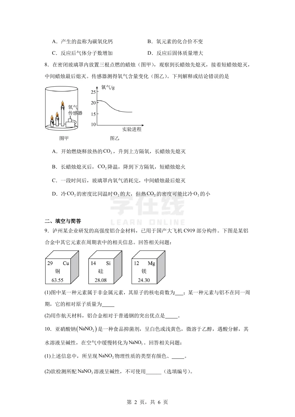 【中考真题卷】2025年四川省泸州市中考化学真题卷(原卷版+解析版+Word版下载) 第5张