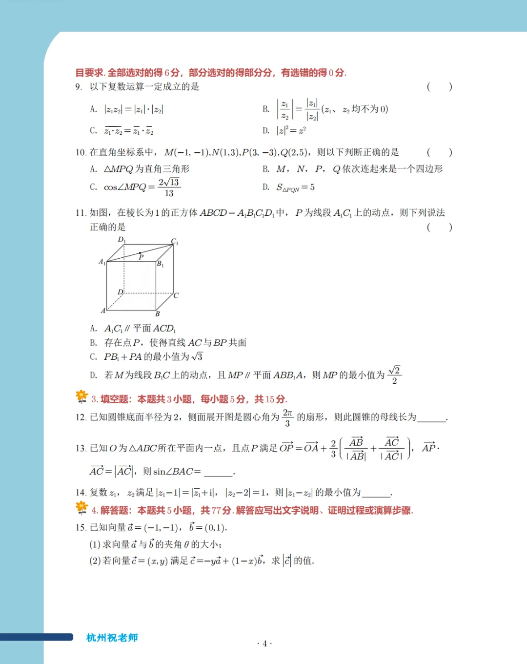 2025年浙江高中名校期中考试数学试卷集 第9张