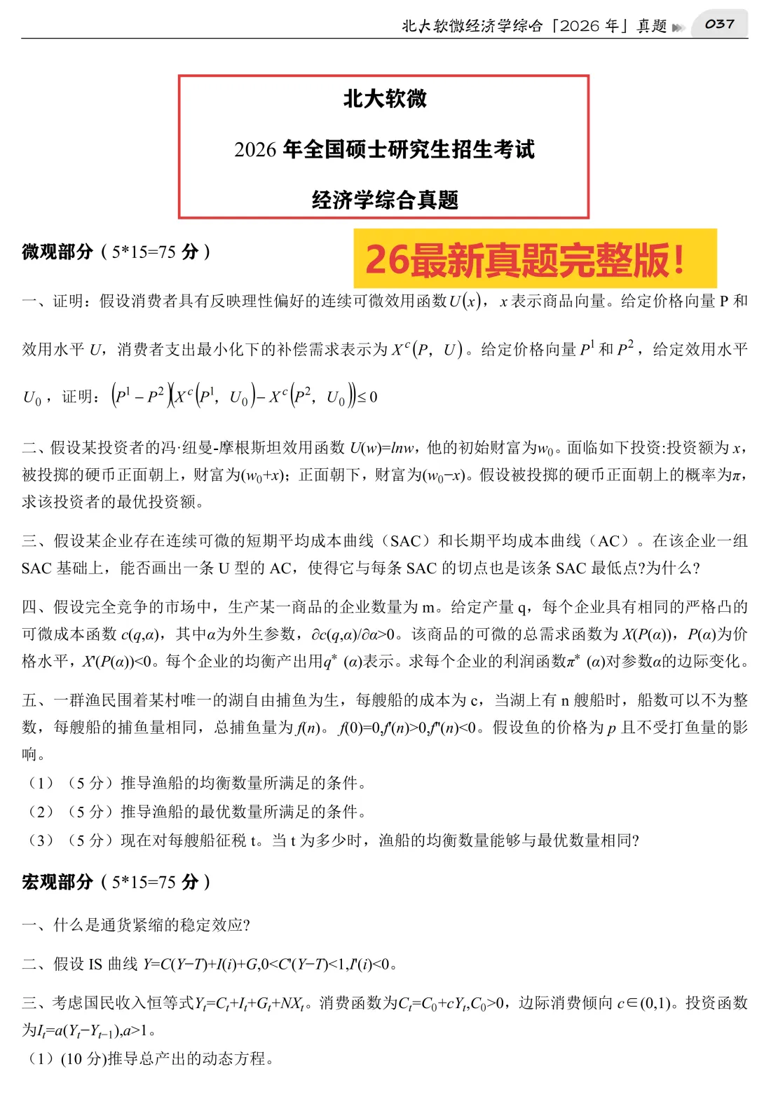 2027版《北大软微金科831真题解析》发布! 第4张