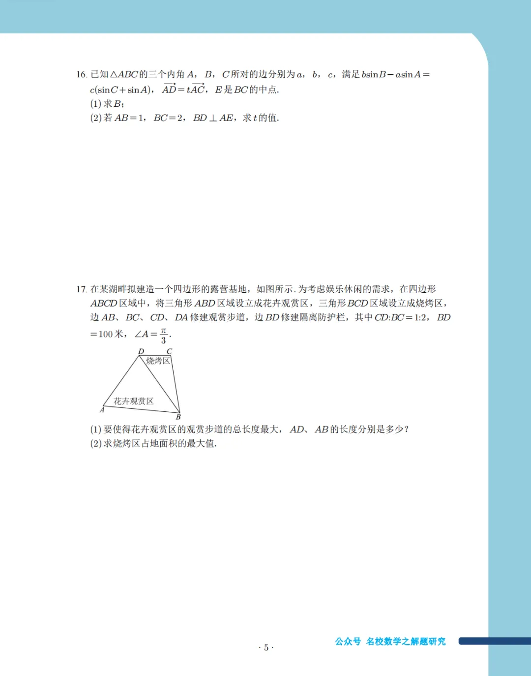 2025年浙江高中名校期中考试数学试卷集 第10张