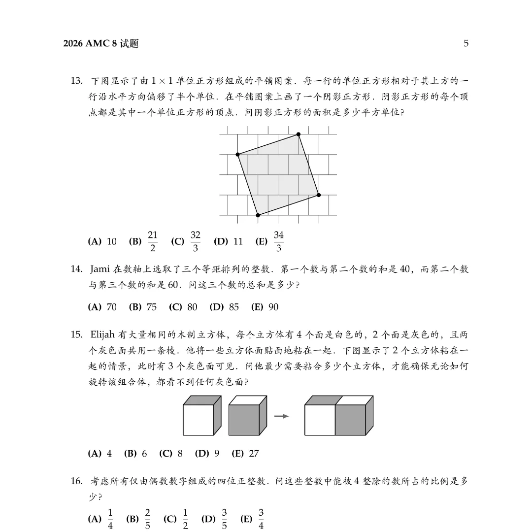 AMC8数学竞赛到底有多难?做套真题就清楚啦! 第6张