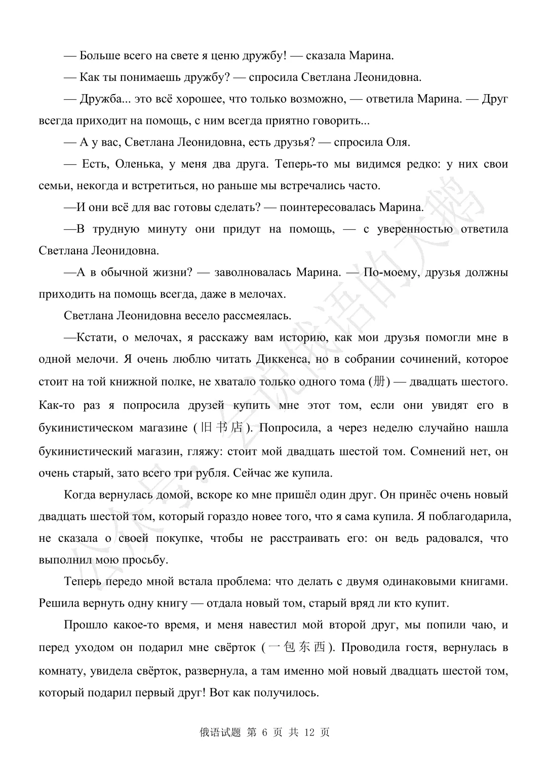 【高三俄语试卷】2026年3月 江苏二模 第6张