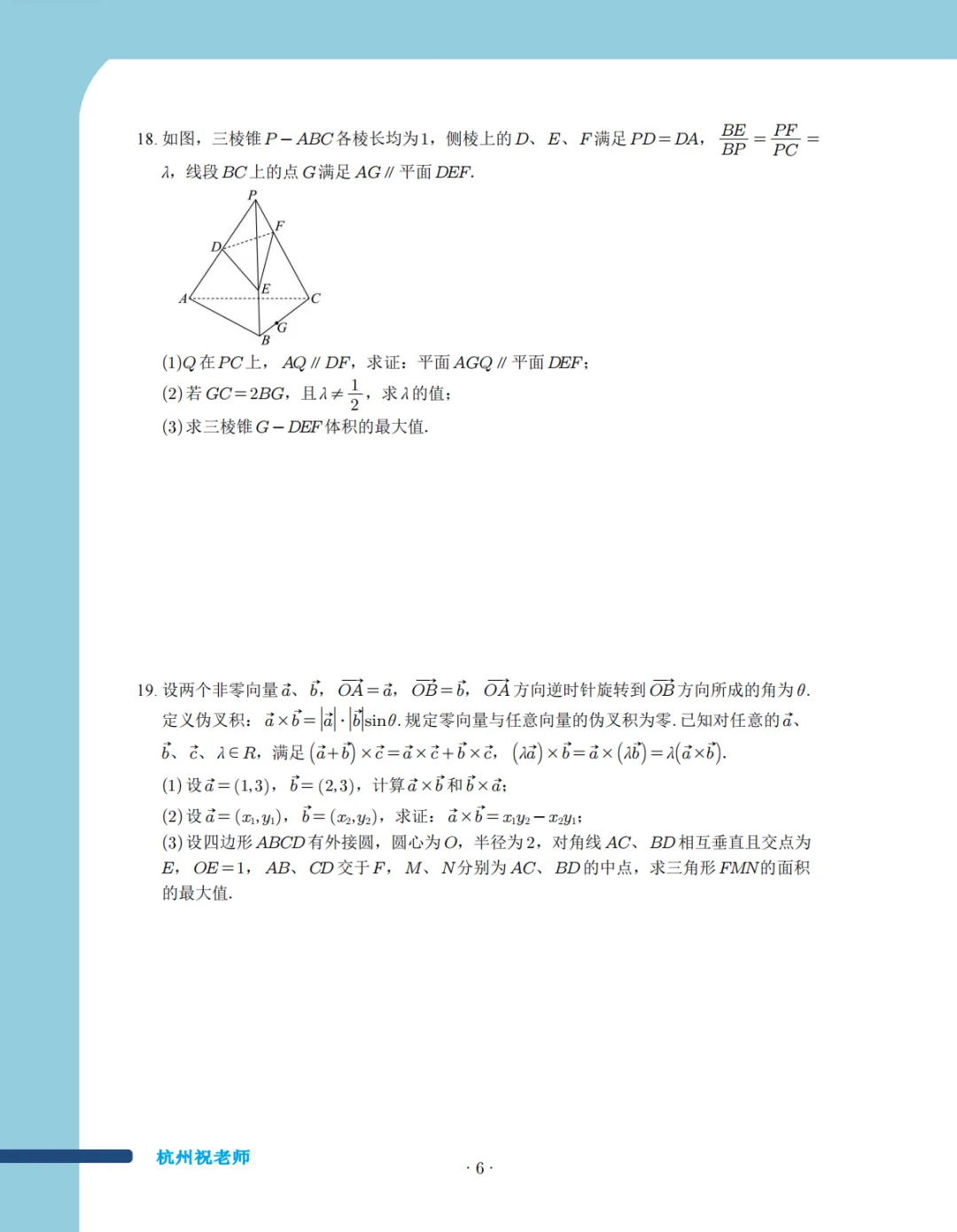 2025年浙江高中名校期中考试数学试卷集 第11张