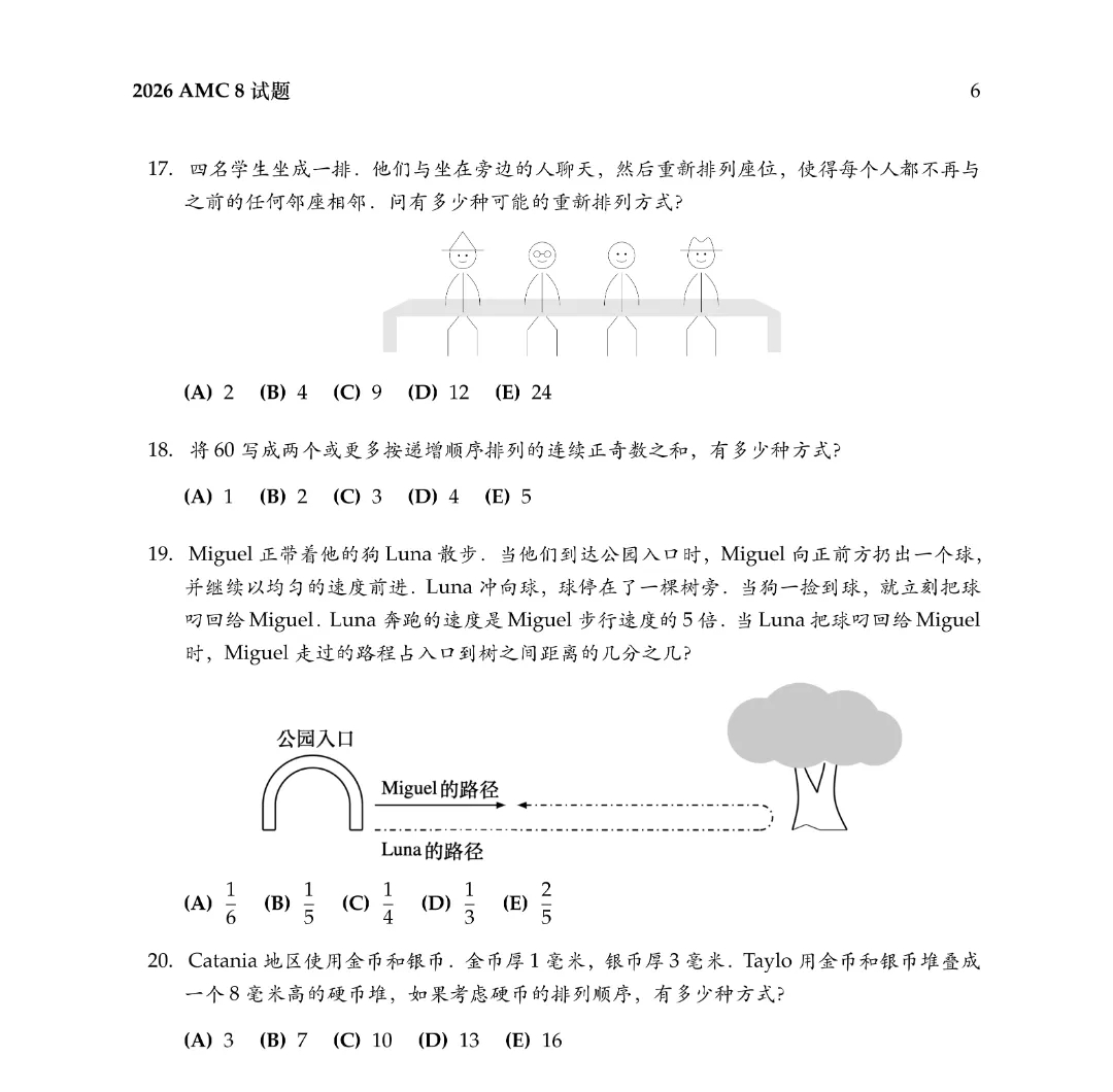 AMC8数学竞赛到底有多难?做套真题就清楚啦! 第7张