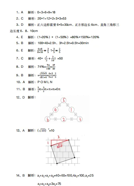 AMC8数学竞赛到底有多难?做套真题就清楚啦! 第8张