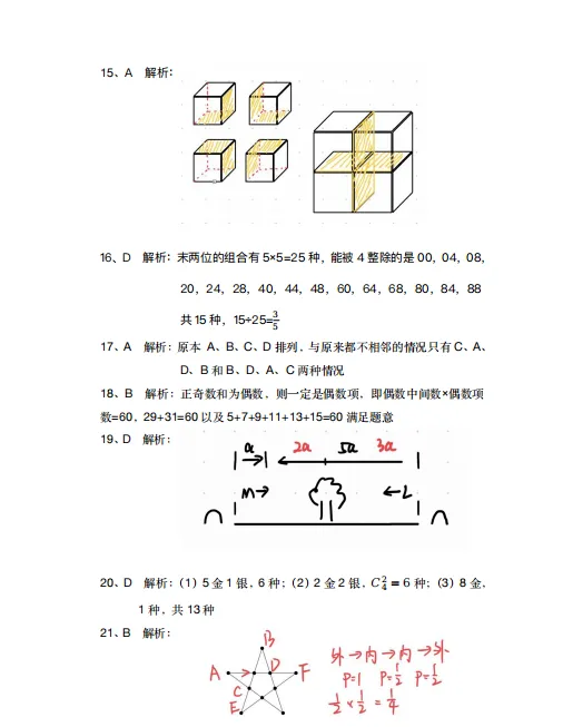 AMC8数学竞赛到底有多难?做套真题就清楚啦! 第9张