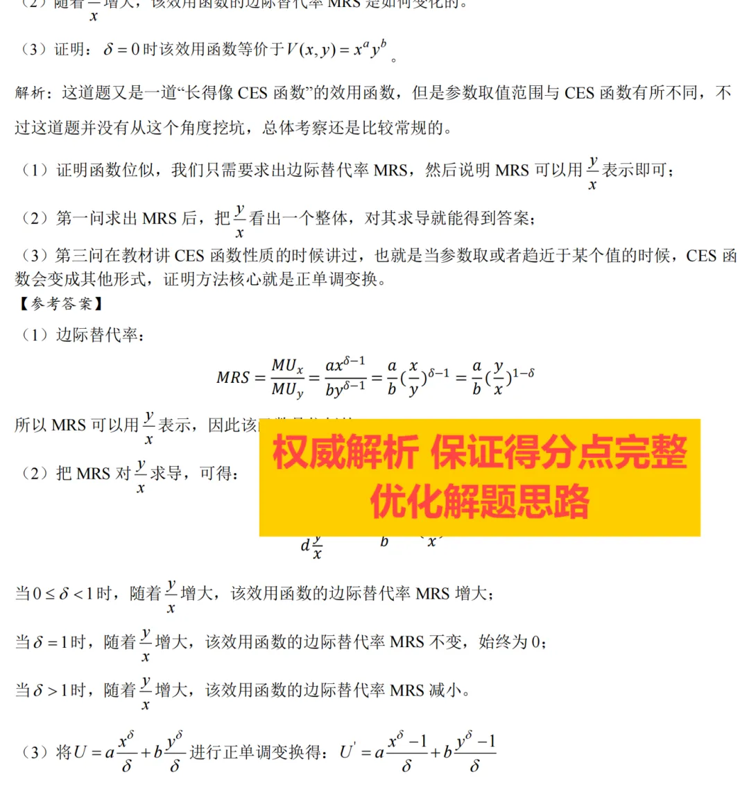 2027版《北大软微金科831真题解析》发布! 第6张