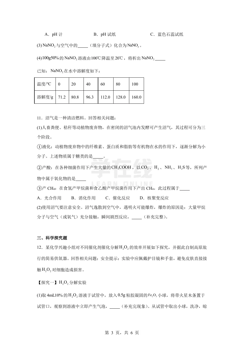【中考真题卷】2025年四川省泸州市中考化学真题卷(原卷版+解析版+Word版下载) 第6张